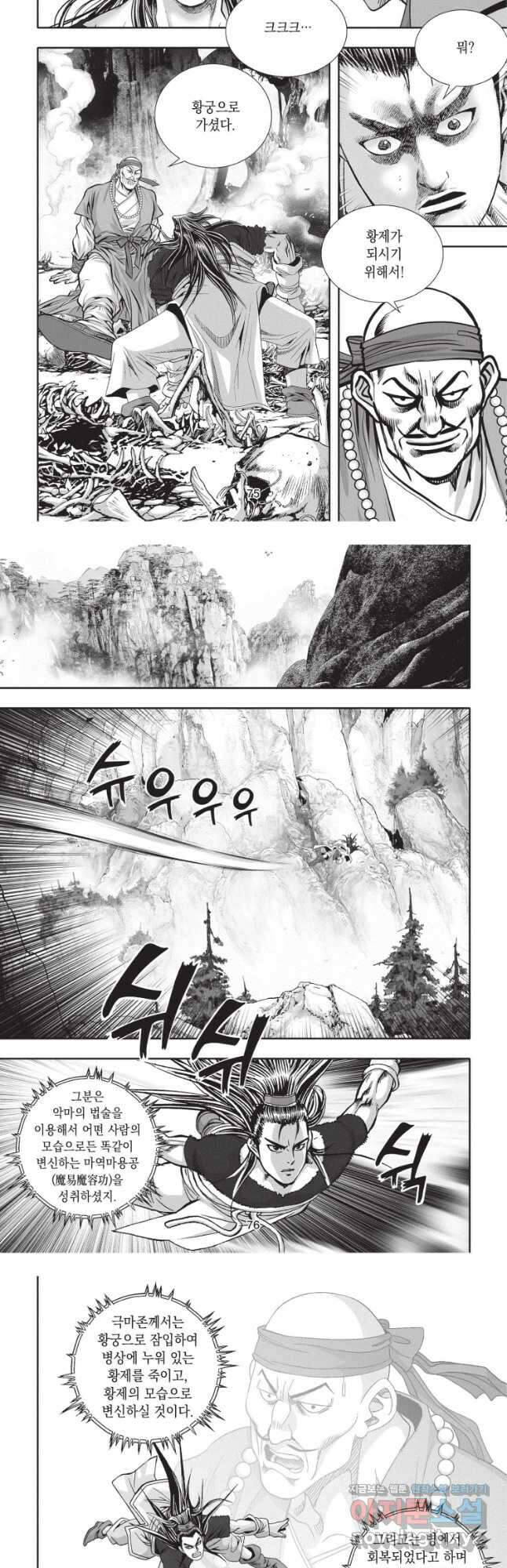 천년검제 116화 19