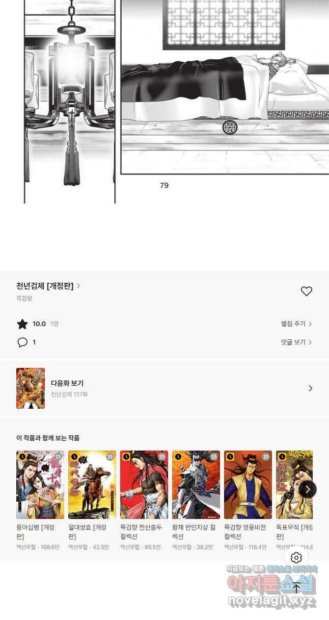 천년검제 116화 21