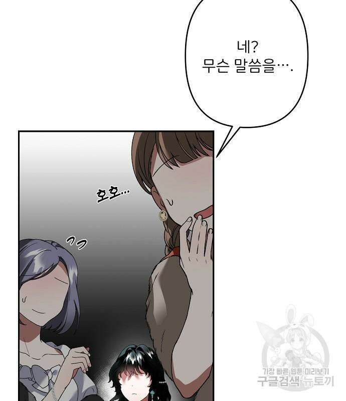 잿더미 황후 20화 42