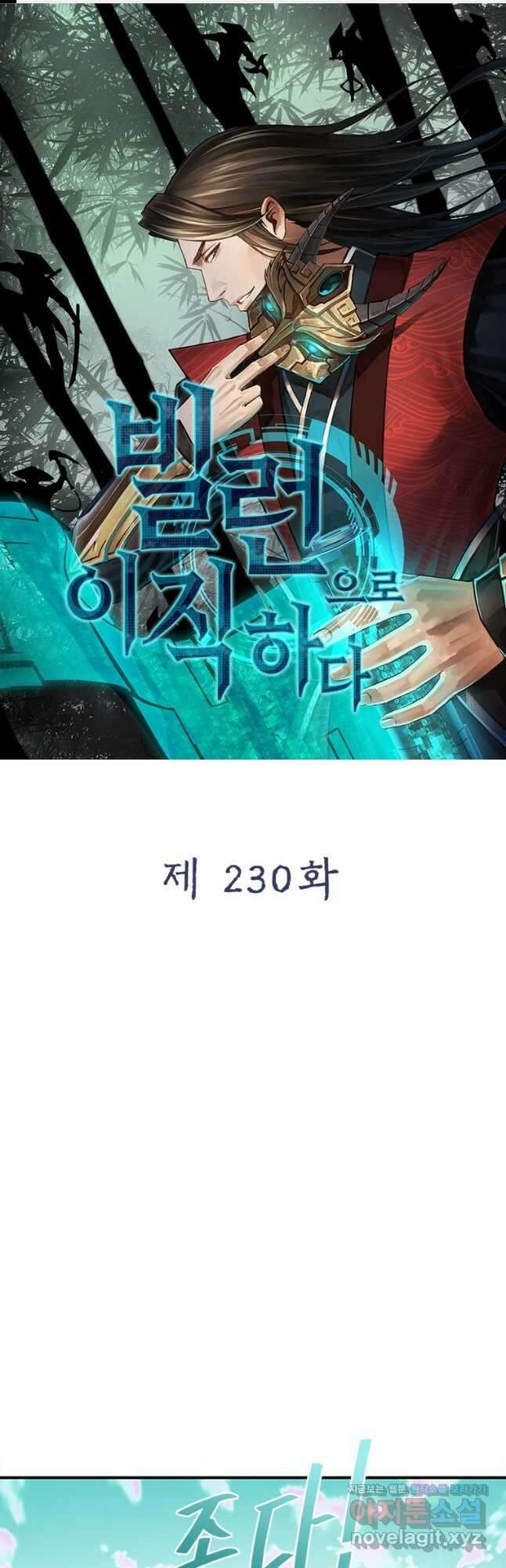 빌런으로 이직하다 230화 1