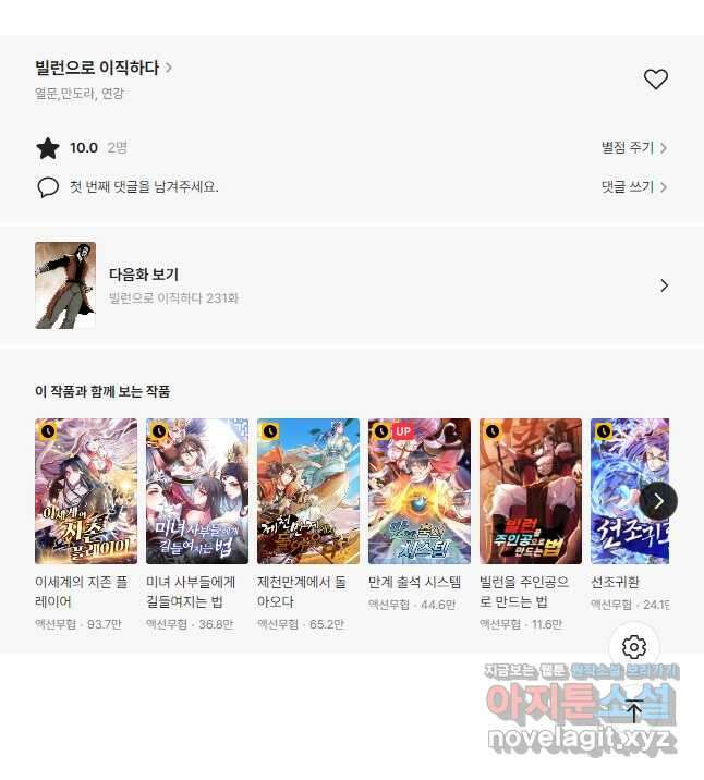 빌런으로 이직하다 230화 37