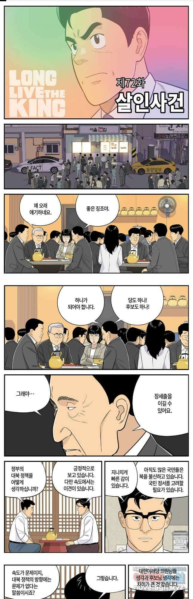 롱리브더킹 시즌5 제72화 1