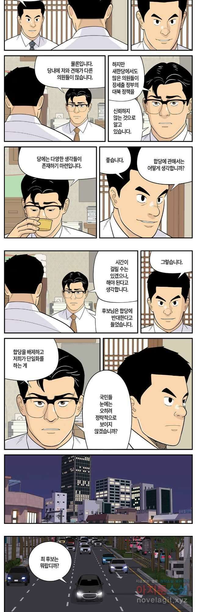 롱리브더킹 시즌5 제72화 2