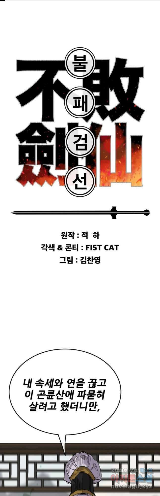 불패검선153화 1