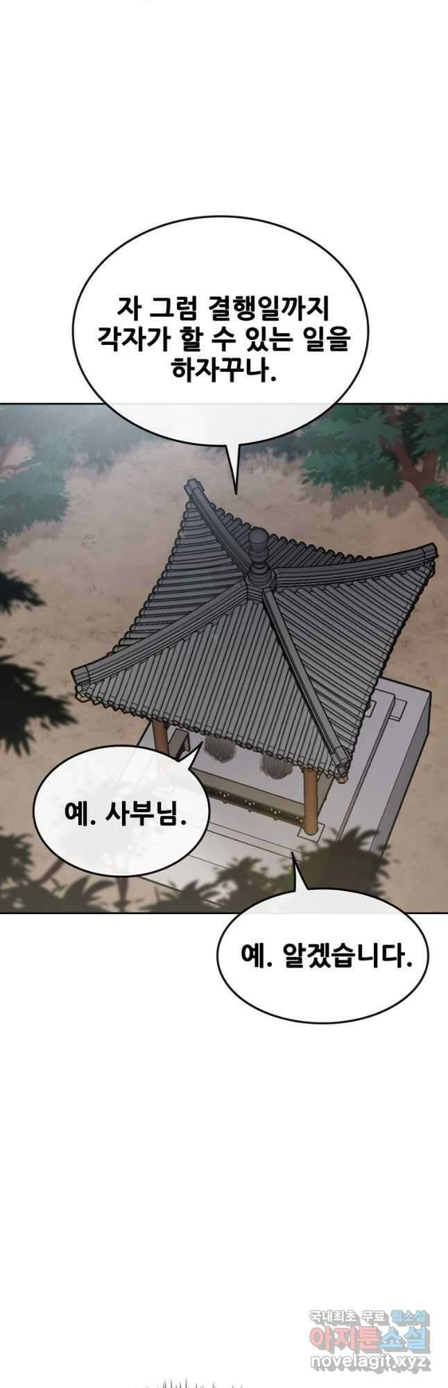 불패검선153화 10
