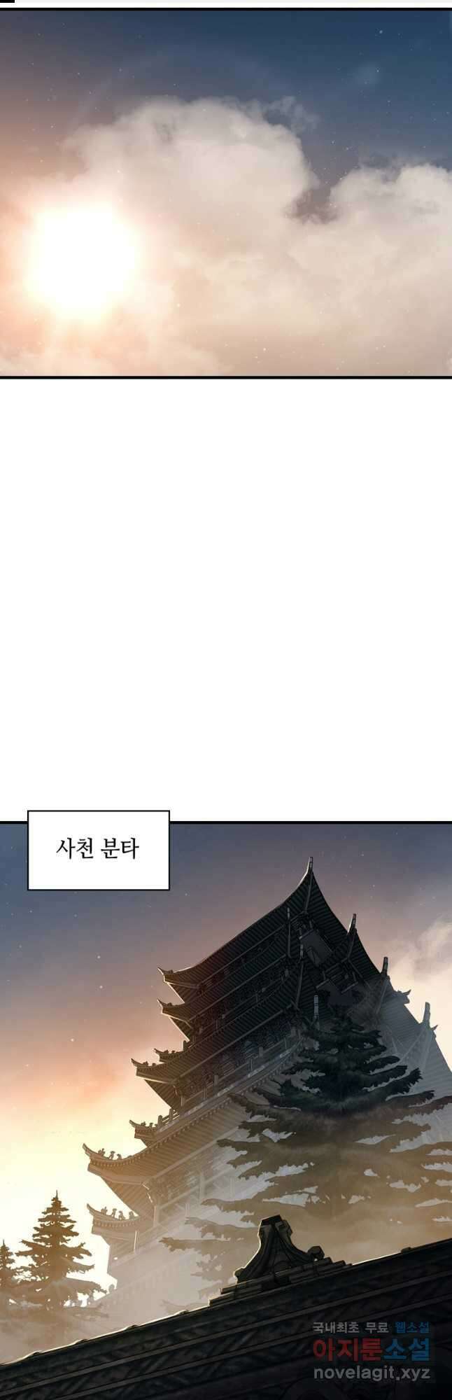 패왕의 별 105화 1
