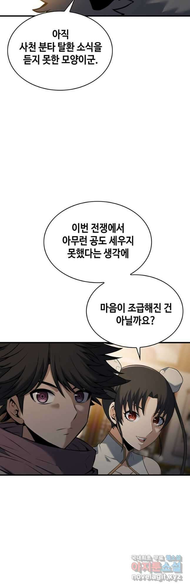 패왕의 별 105화 5