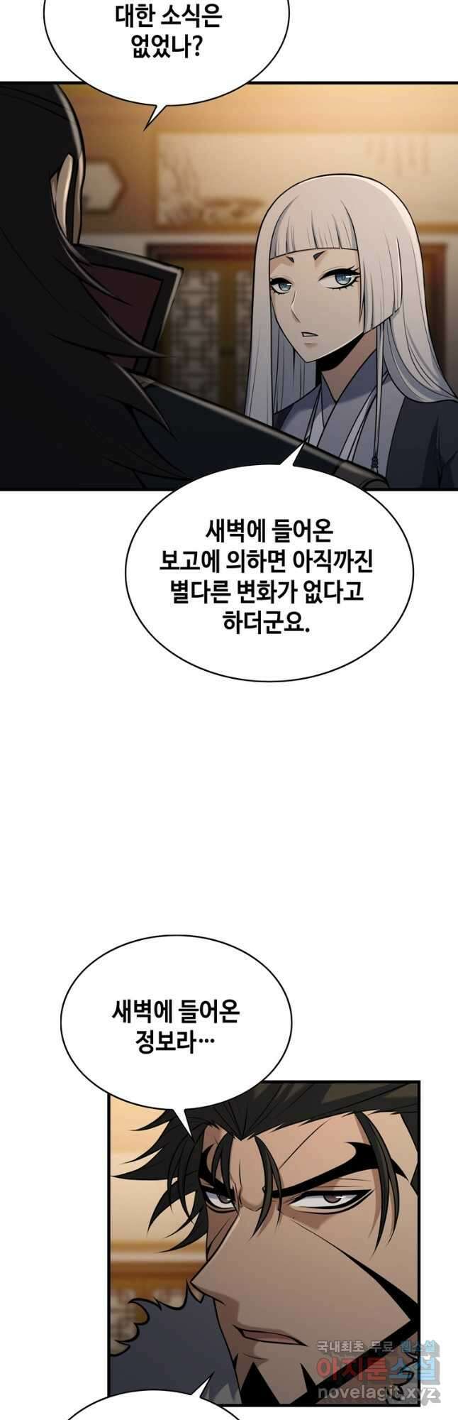 패왕의 별 105화 7