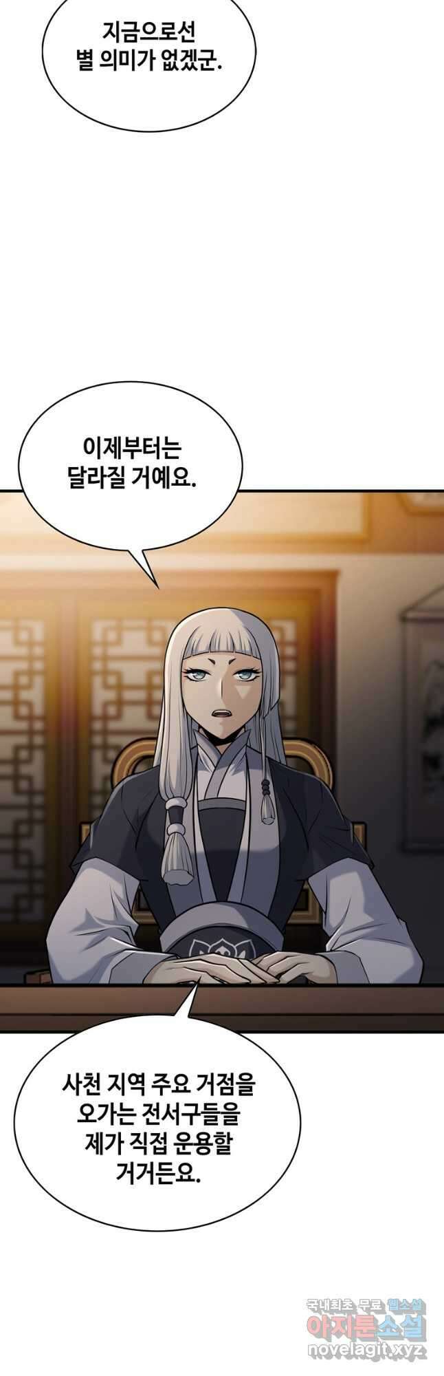 패왕의 별 105화 8