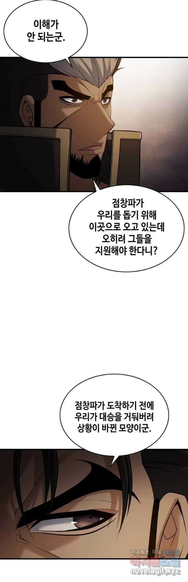 패왕의 별 105화 13
