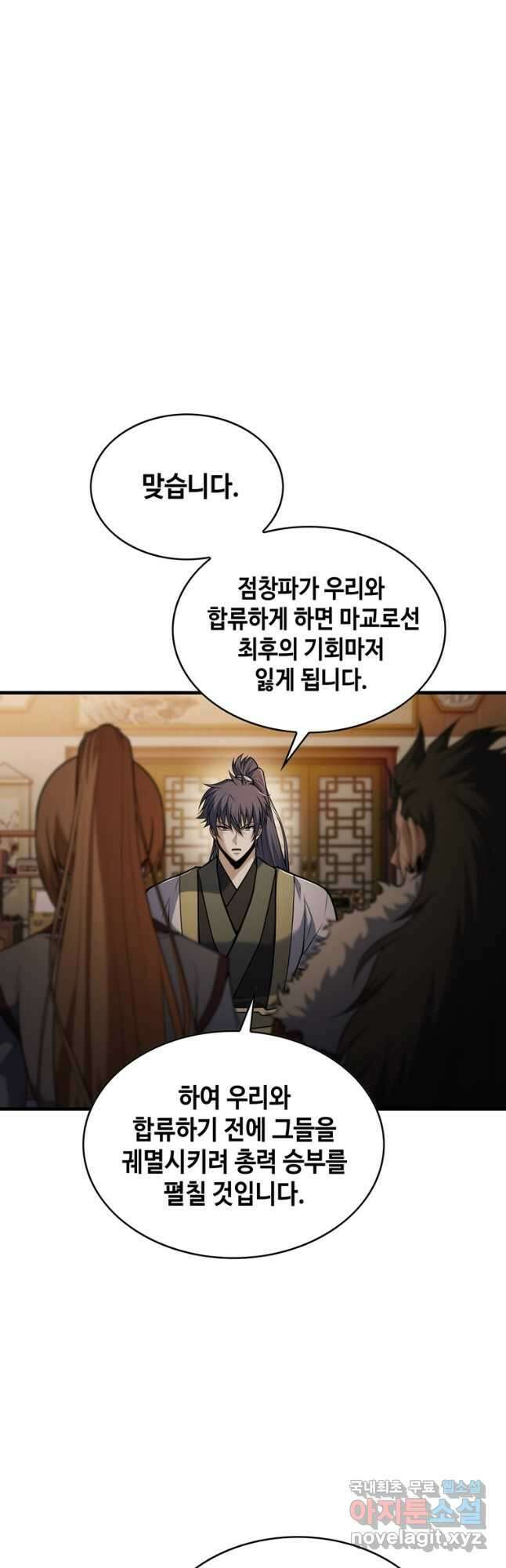 패왕의 별 105화 14