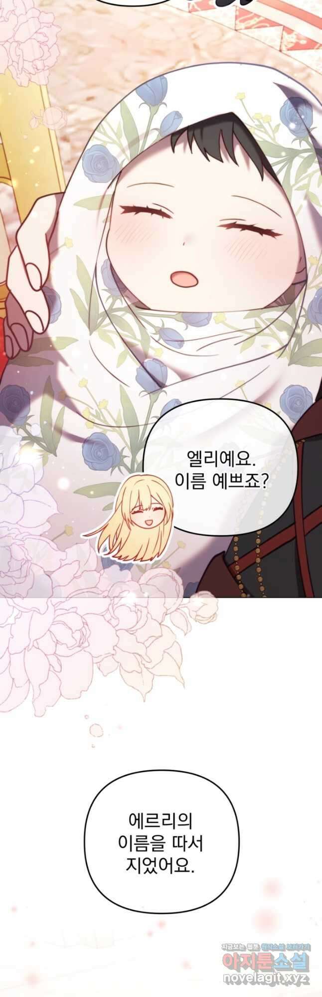 왜 하필 시누이죠 47화 7