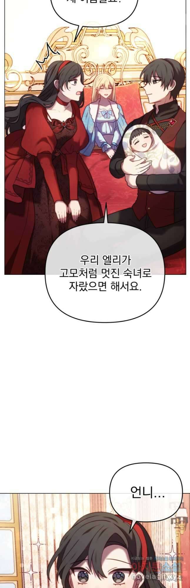 왜 하필 시누이죠 47화 9