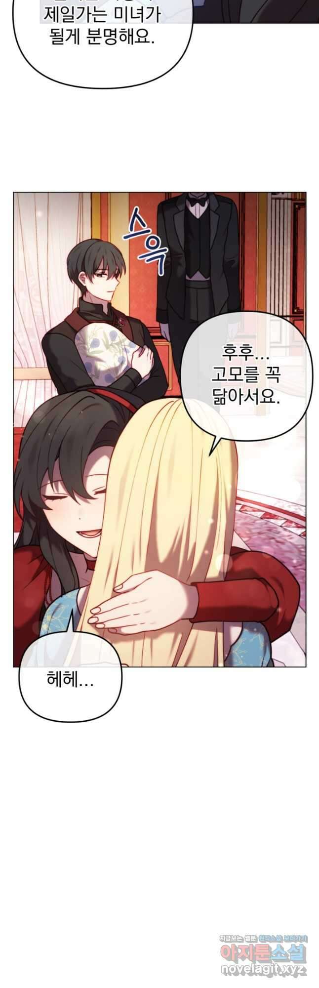 왜 하필 시누이죠 47화 12