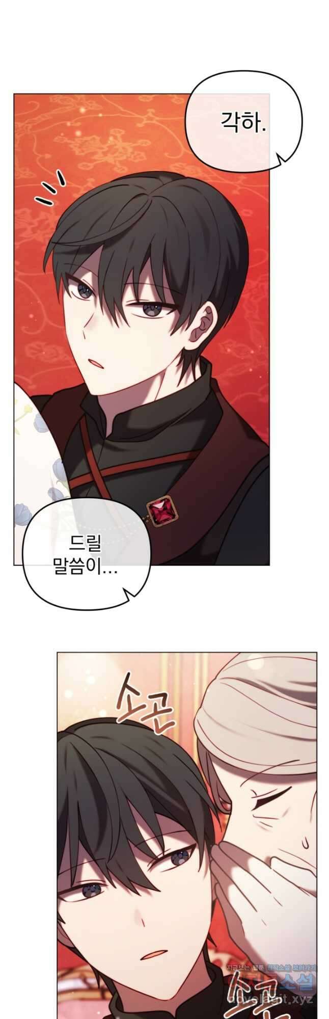 왜 하필 시누이죠 47화 13