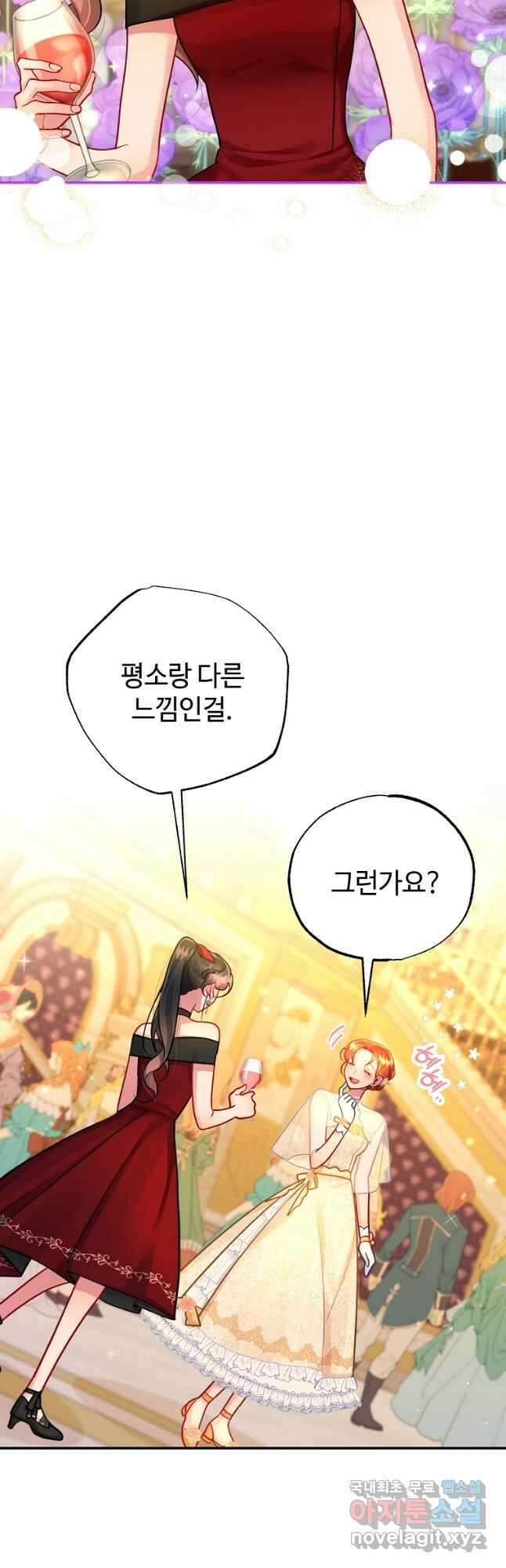 엘리트 공주님의 수석지침서 27화 2