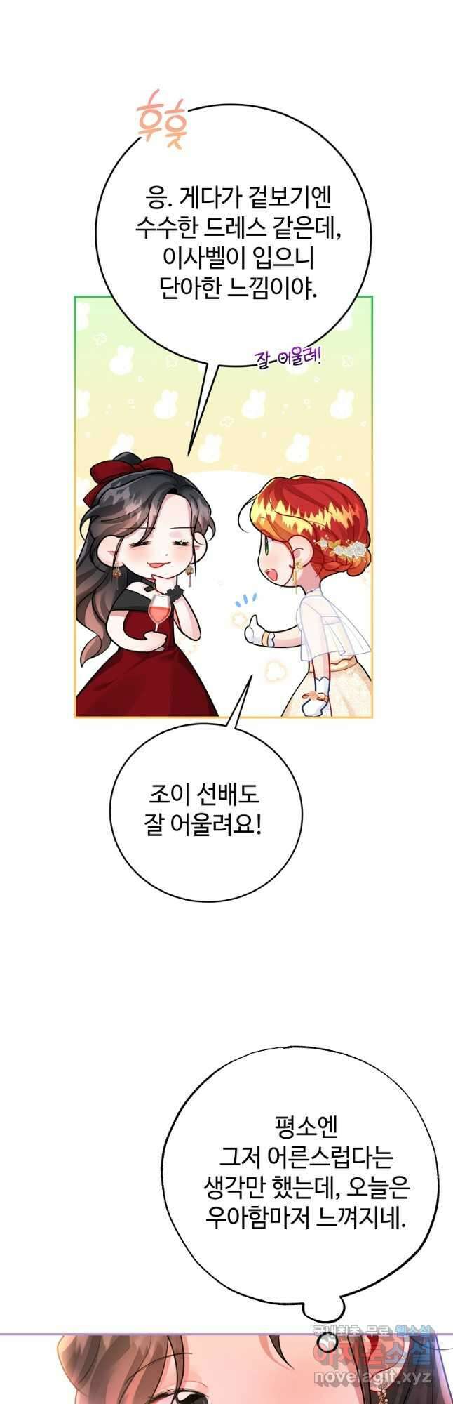 엘리트 공주님의 수석지침서 27화 3