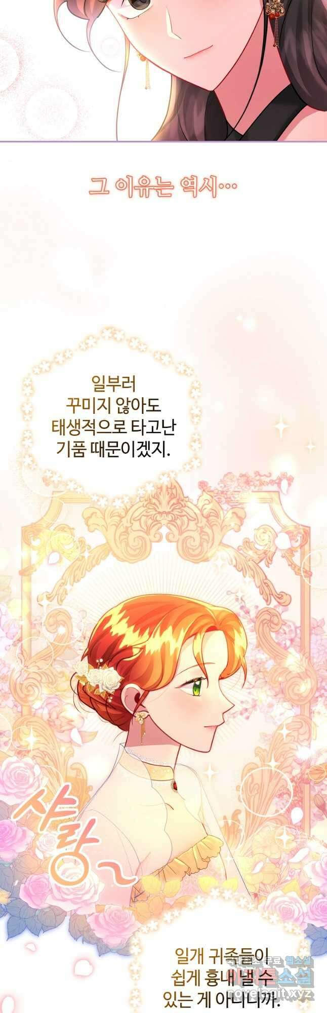 엘리트 공주님의 수석지침서 27화 4