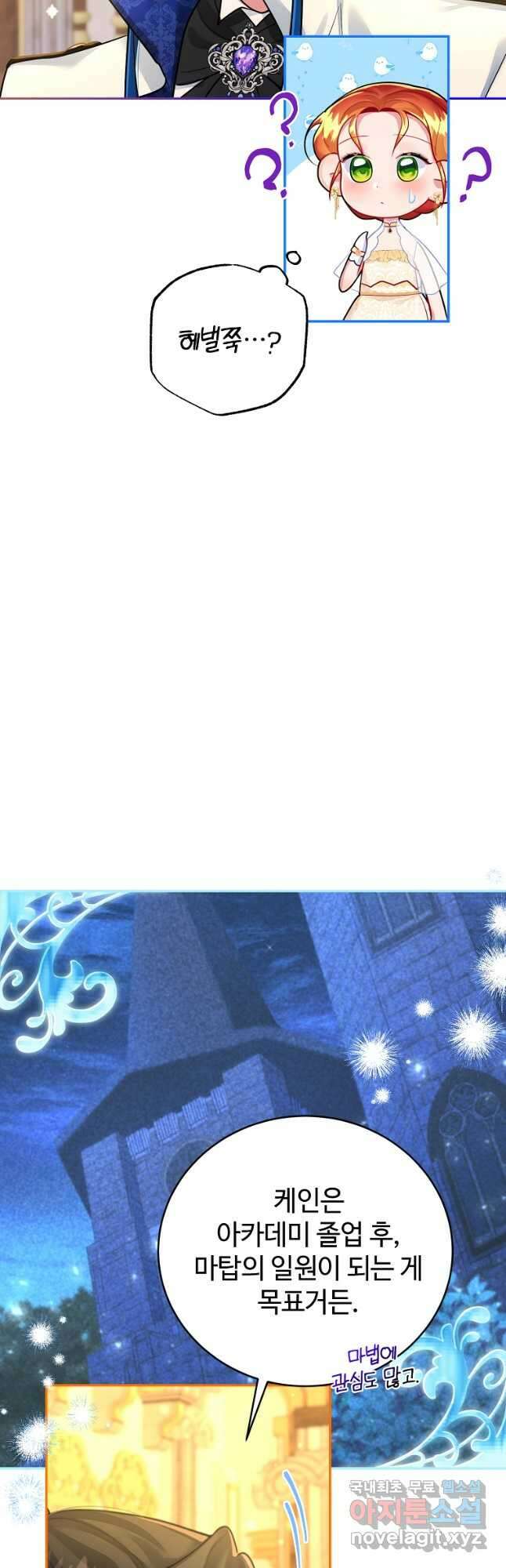 엘리트 공주님의 수석지침서 27화 9