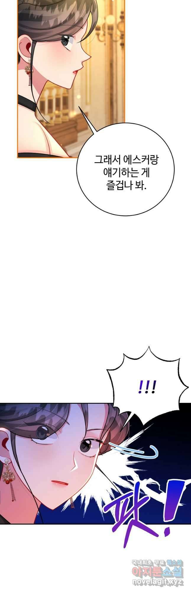 엘리트 공주님의 수석지침서 27화 10