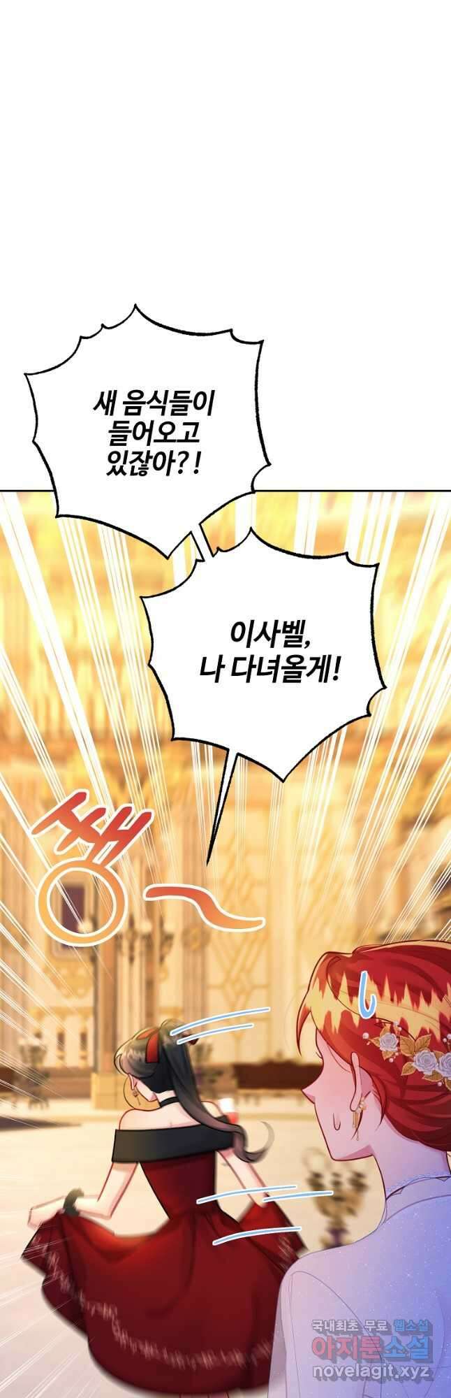 엘리트 공주님의 수석지침서 27화 11
