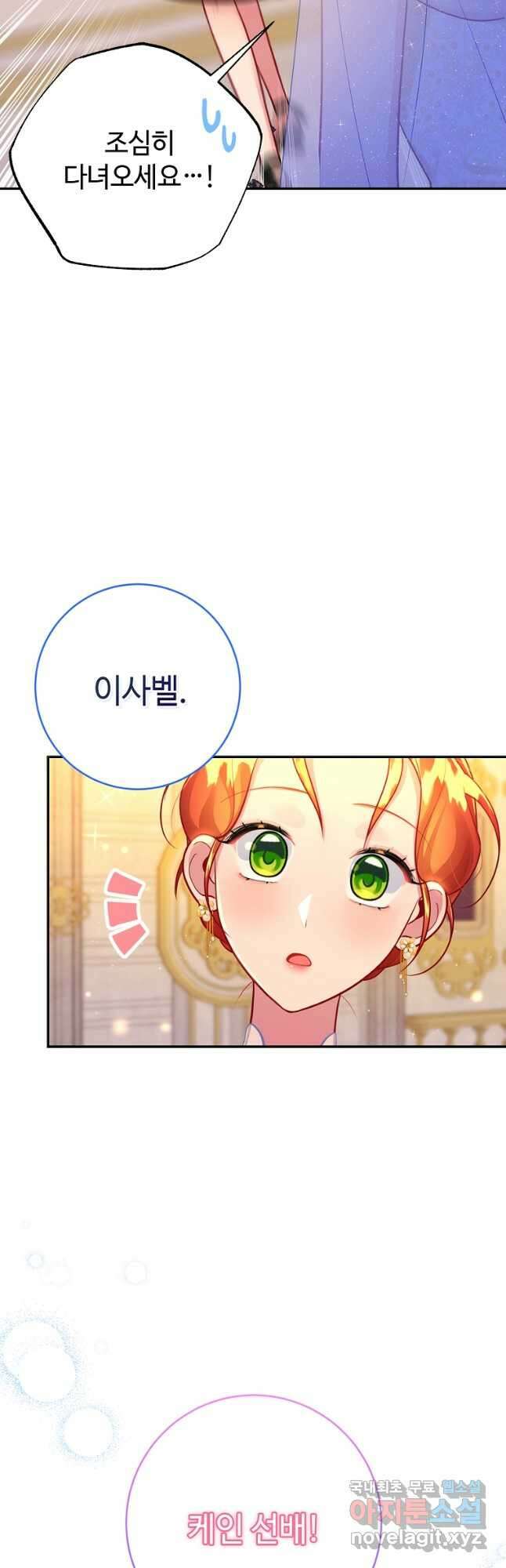 엘리트 공주님의 수석지침서 27화 12