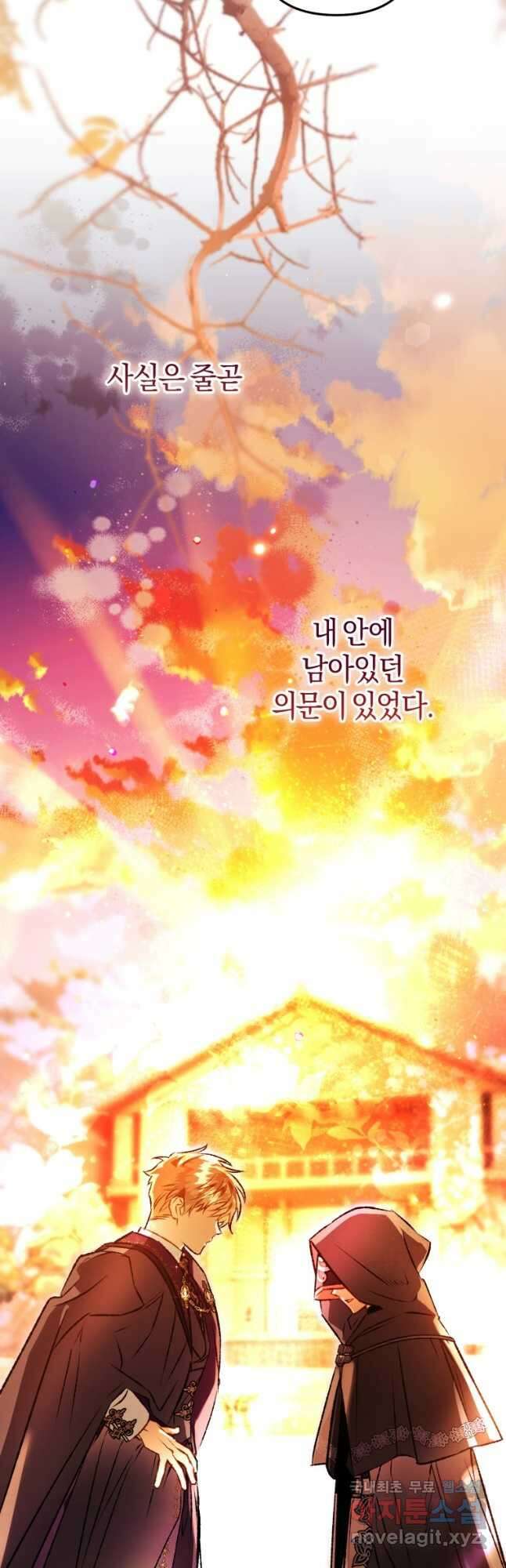 하필이면 까마귀가 되어버렸다 77화 2