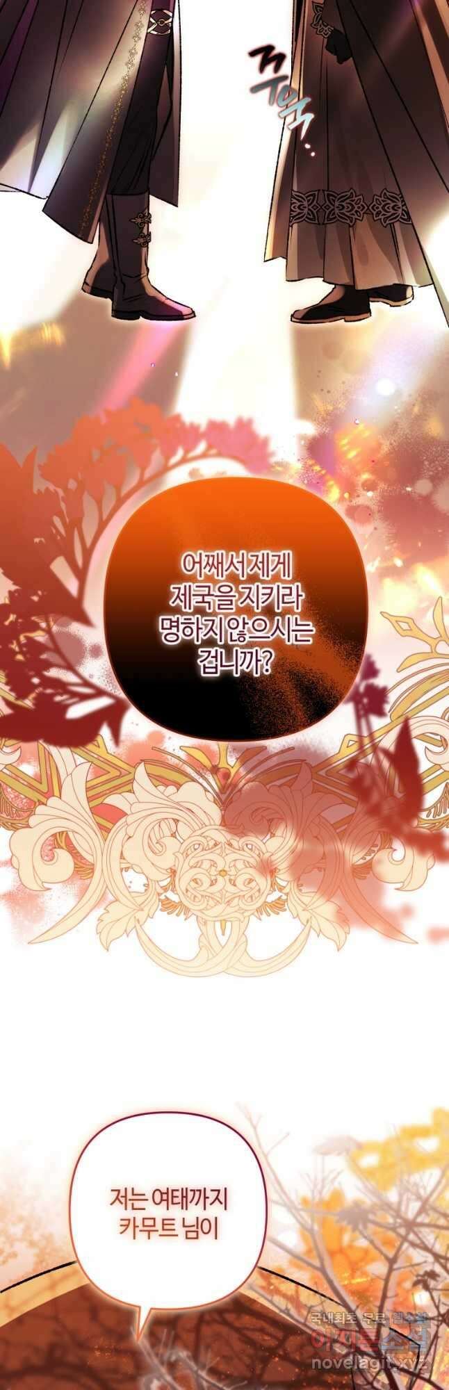 하필이면 까마귀가 되어버렸다 77화 3