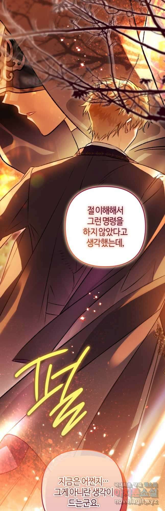 하필이면 까마귀가 되어버렸다 77화 4