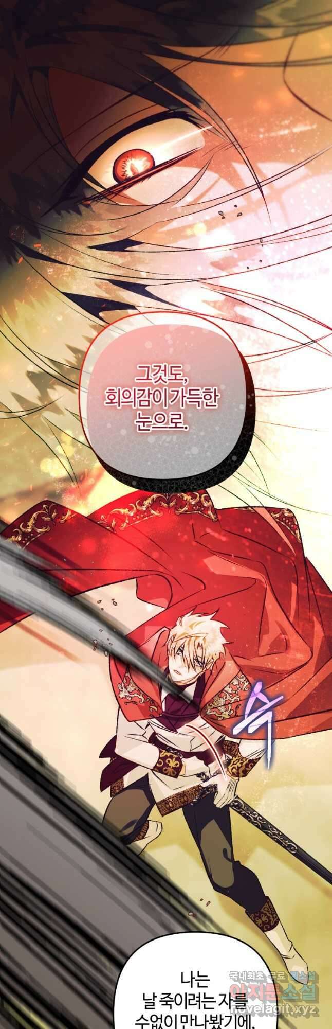 하필이면 까마귀가 되어버렸다 77화 9