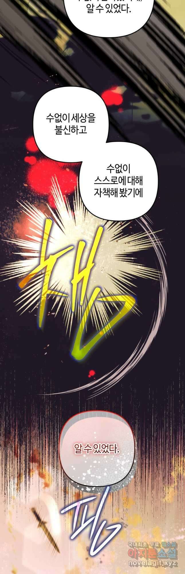 하필이면 까마귀가 되어버렸다 77화 10
