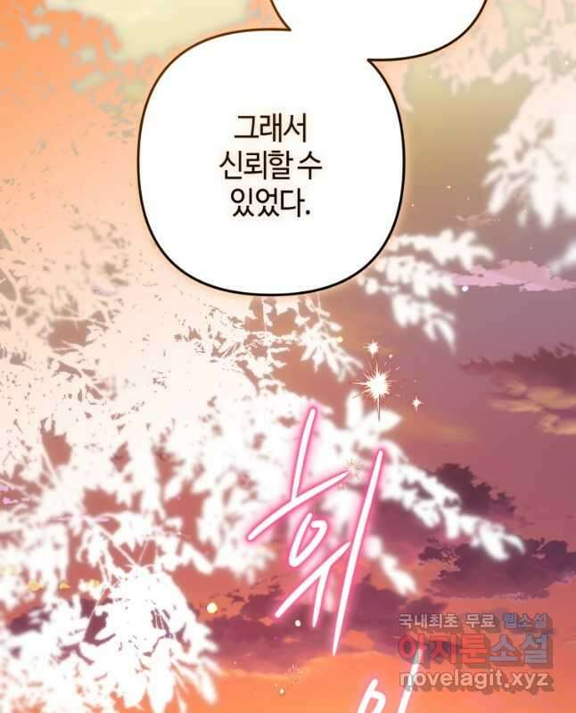 하필이면 까마귀가 되어버렸다 77화 15