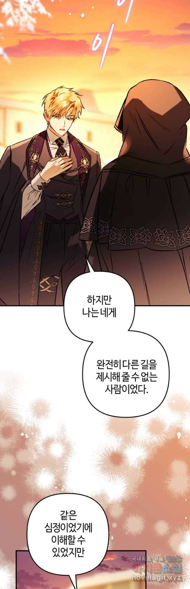 하필이면 까마귀가 되어버렸다 77화 16