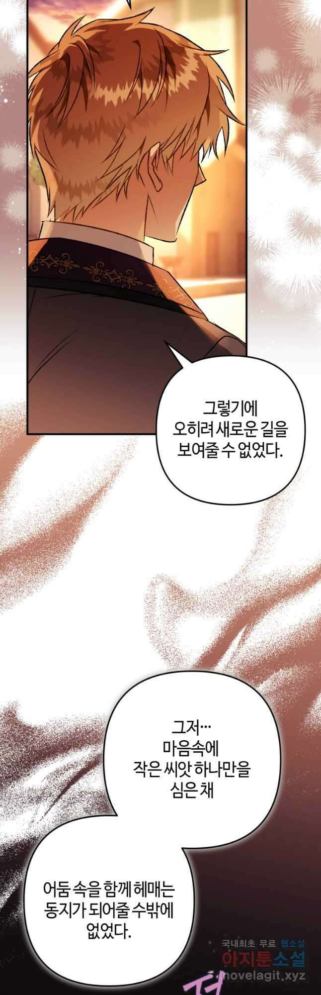 하필이면 까마귀가 되어버렸다 77화 17