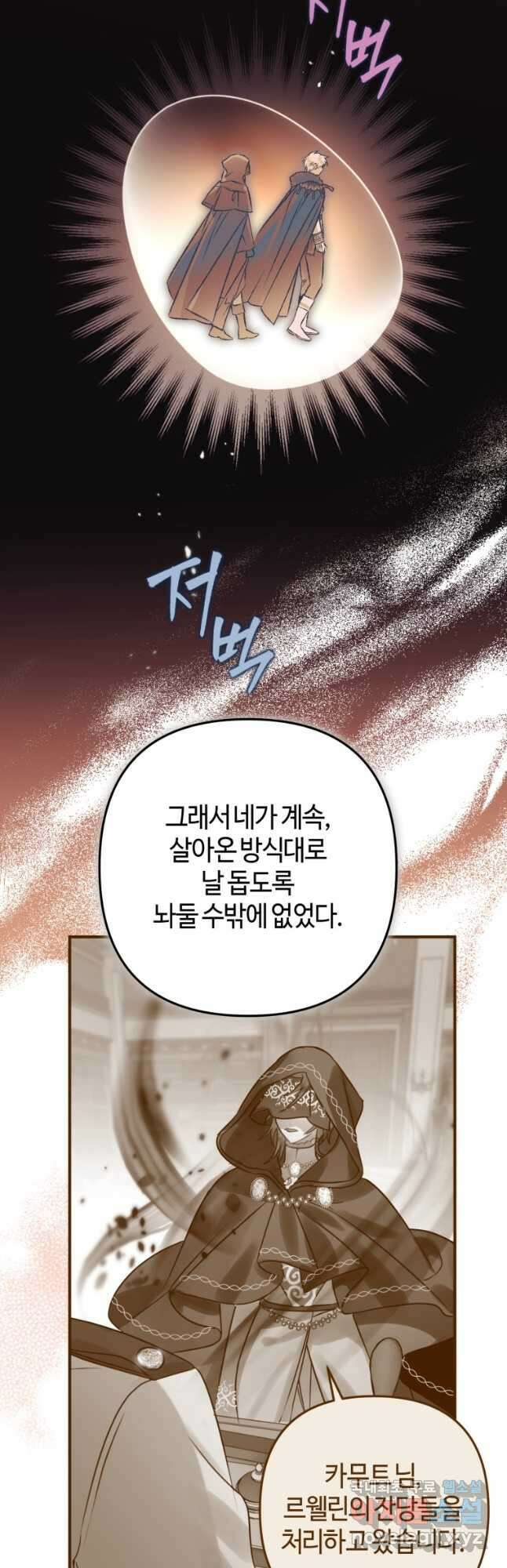 하필이면 까마귀가 되어버렸다 77화 18