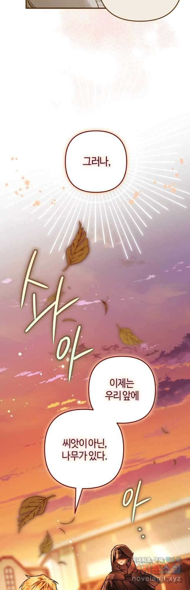 하필이면 까마귀가 되어버렸다 77화 19