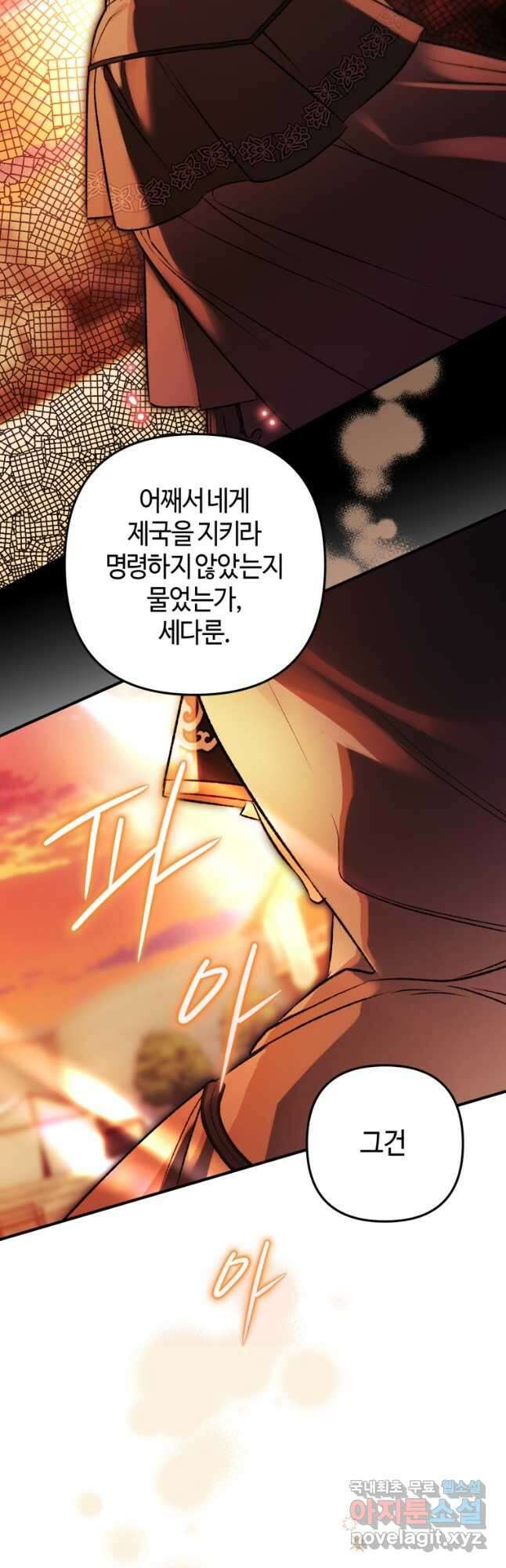 하필이면 까마귀가 되어버렸다 77화 23