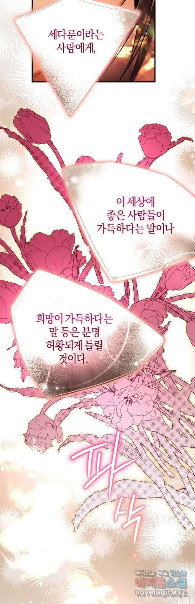 하필이면 까마귀가 되어버렸다 77화 29