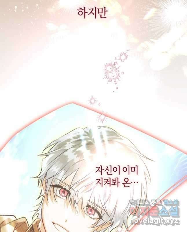 하필이면 까마귀가 되어버렸다 77화 30
