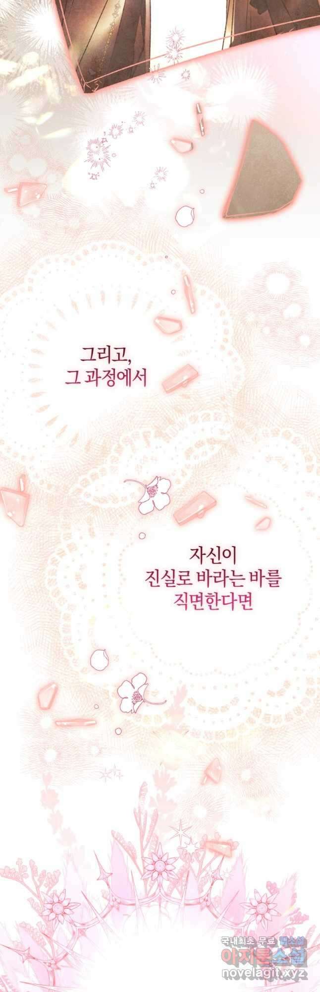 하필이면 까마귀가 되어버렸다 77화 32