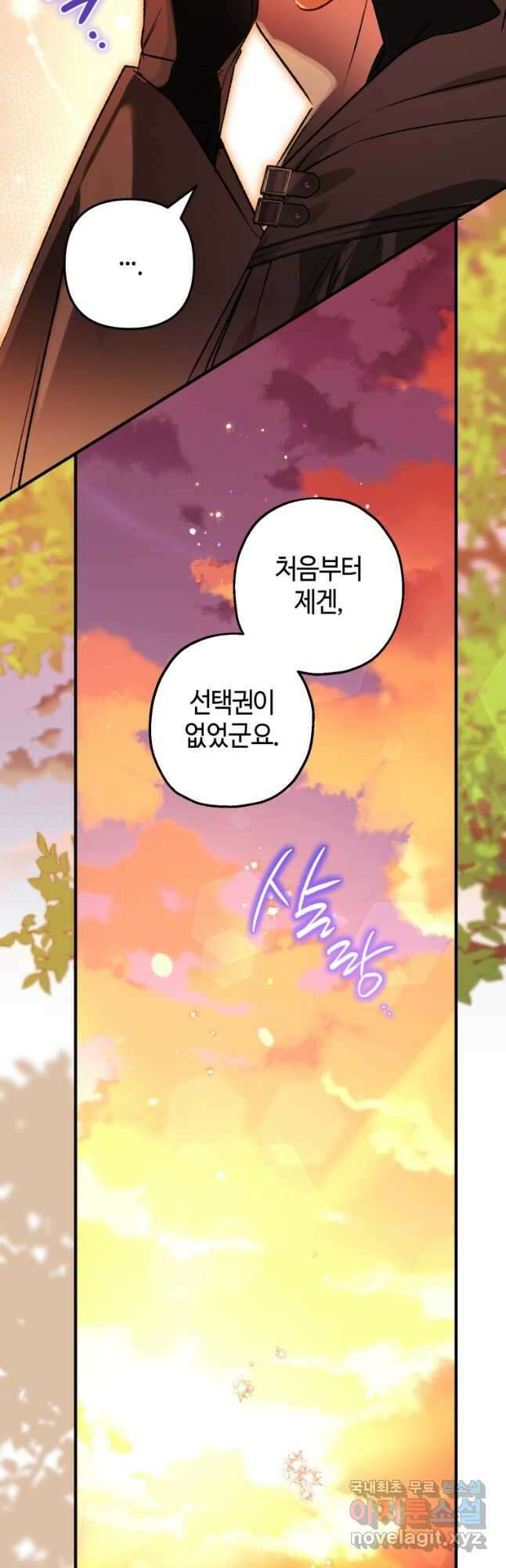 하필이면 까마귀가 되어버렸다 77화 34
