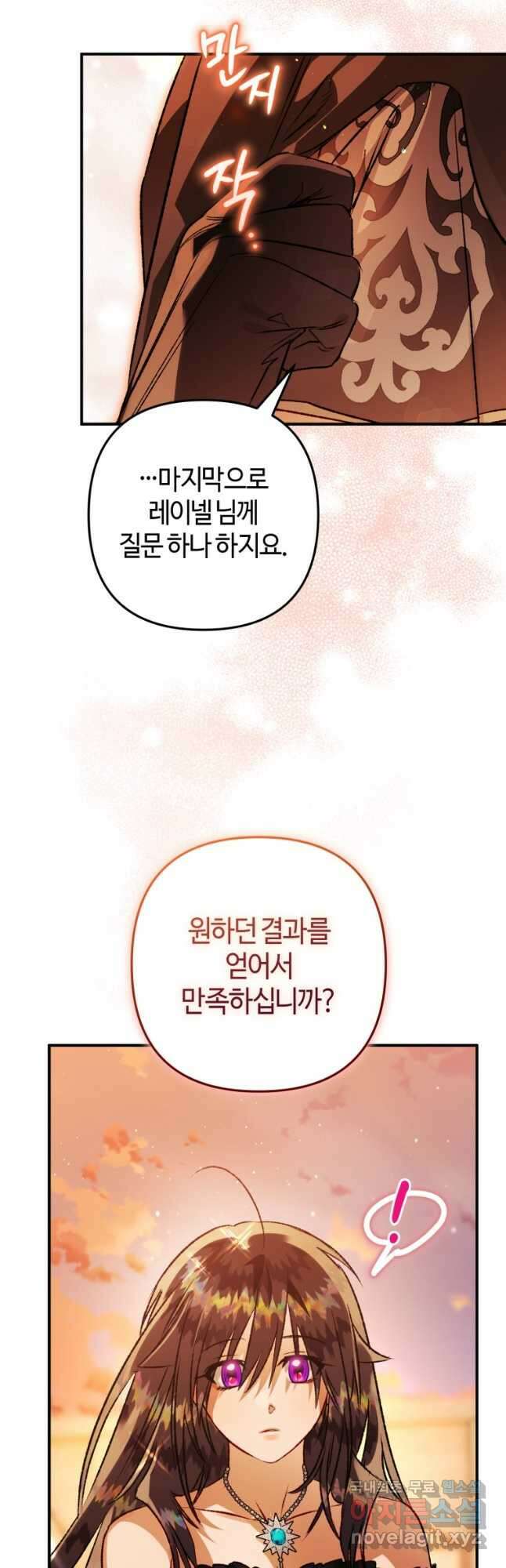 하필이면 까마귀가 되어버렸다 77화 37