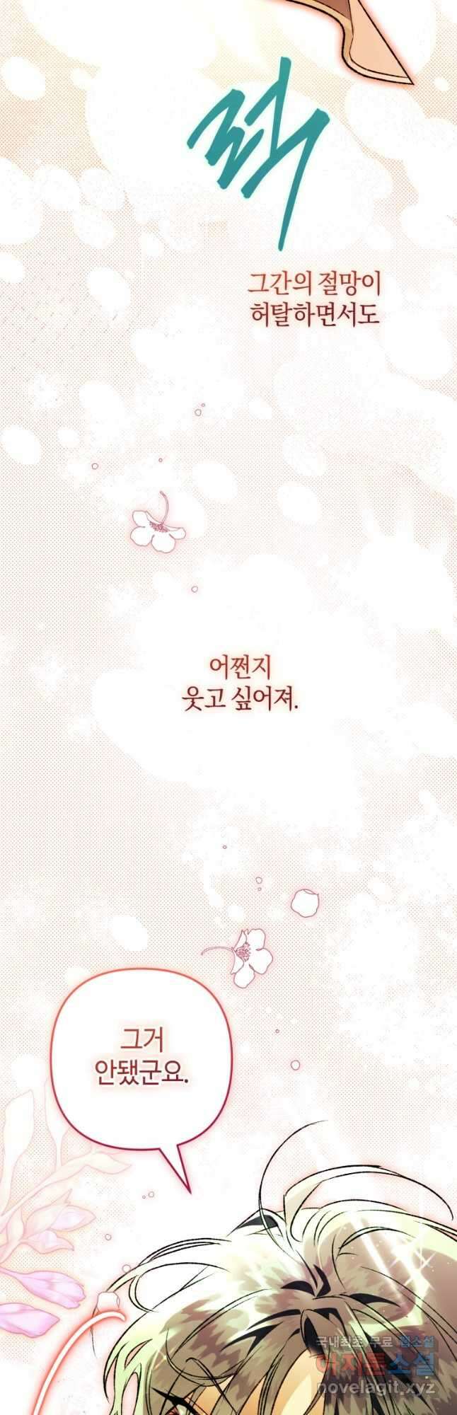 하필이면 까마귀가 되어버렸다 77화 41