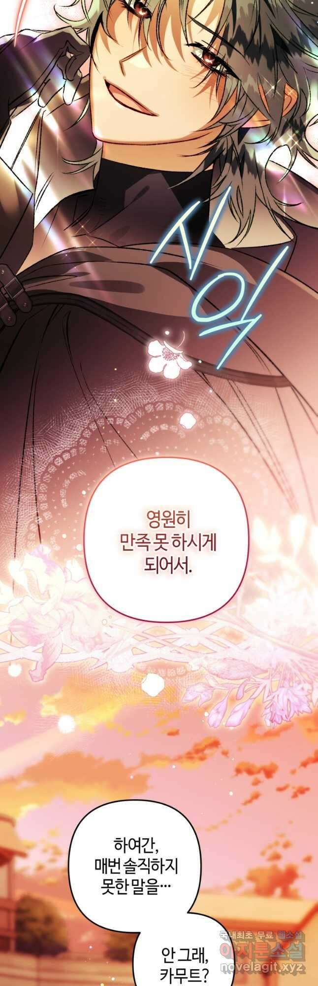 하필이면 까마귀가 되어버렸다 77화 42