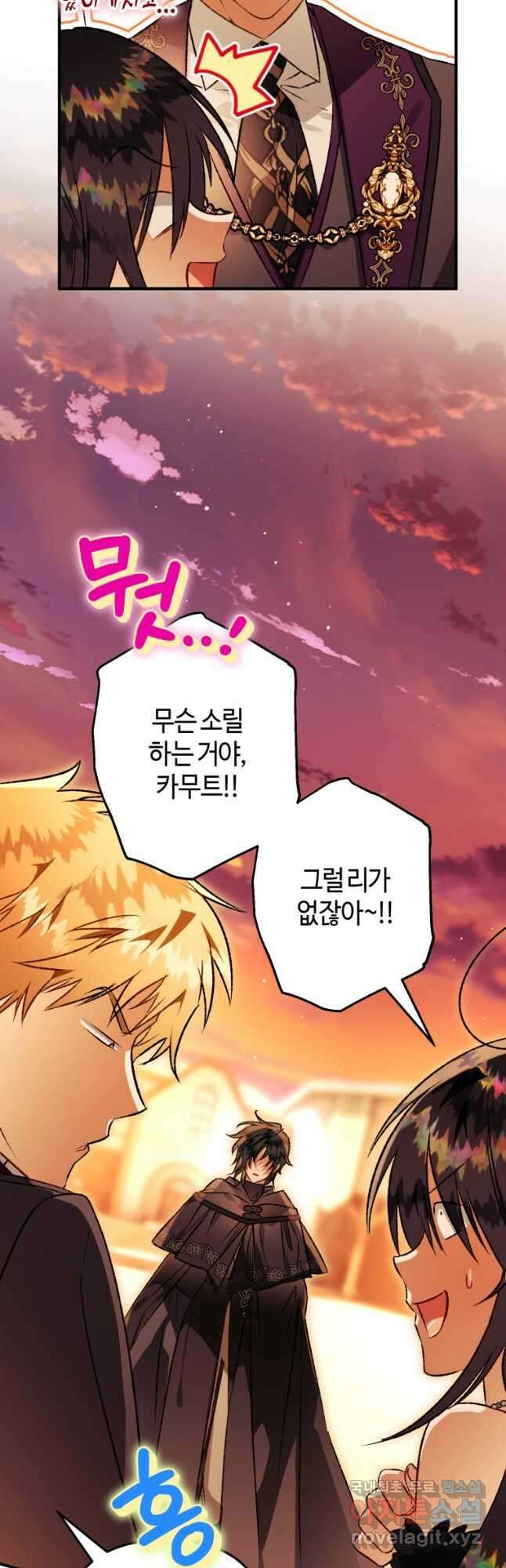 하필이면 까마귀가 되어버렸다 77화 44