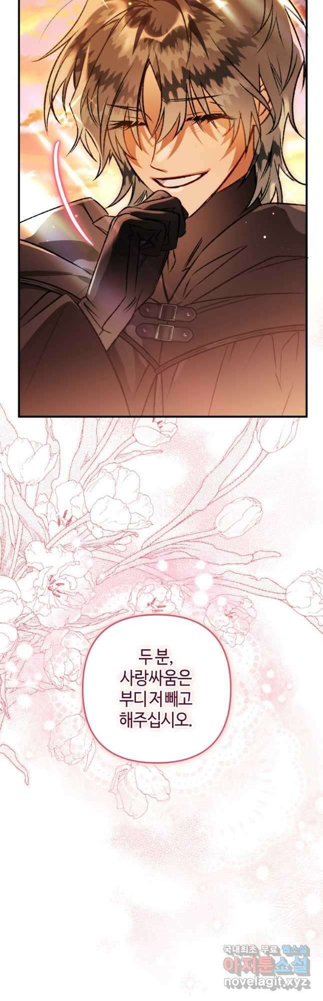 하필이면 까마귀가 되어버렸다 77화 46