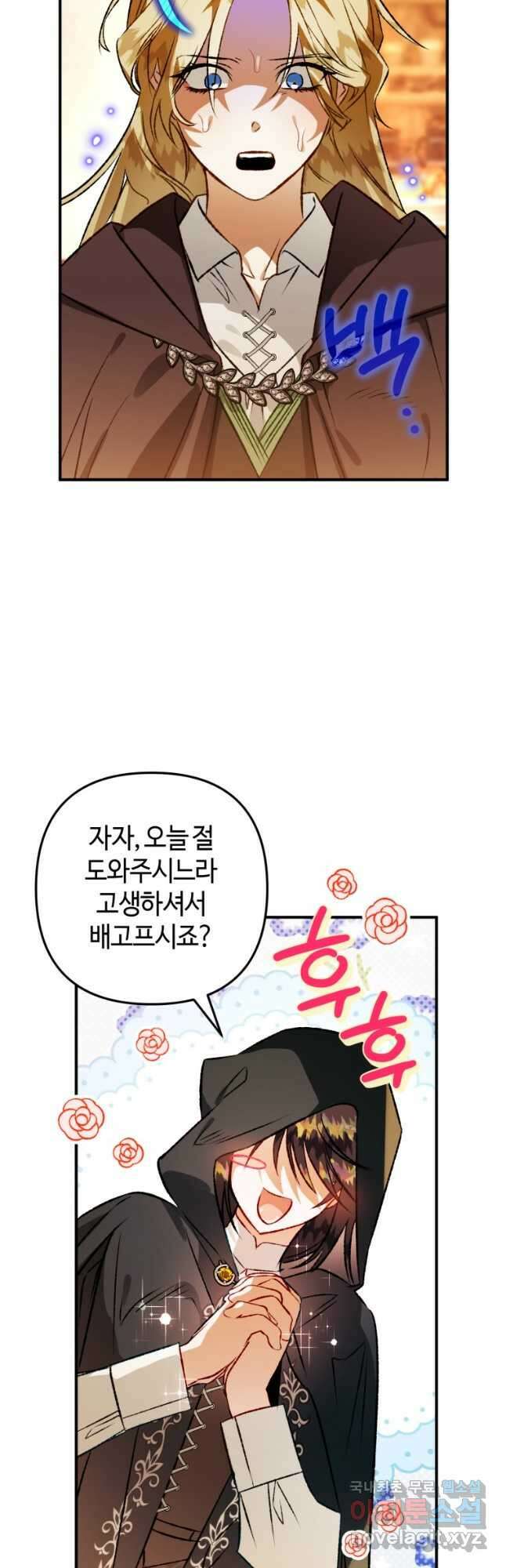 하필이면 까마귀가 되어버렸다 77화 49