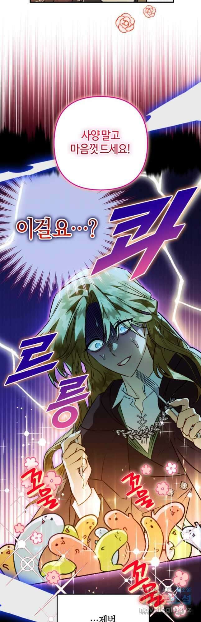 하필이면 까마귀가 되어버렸다 77화 50