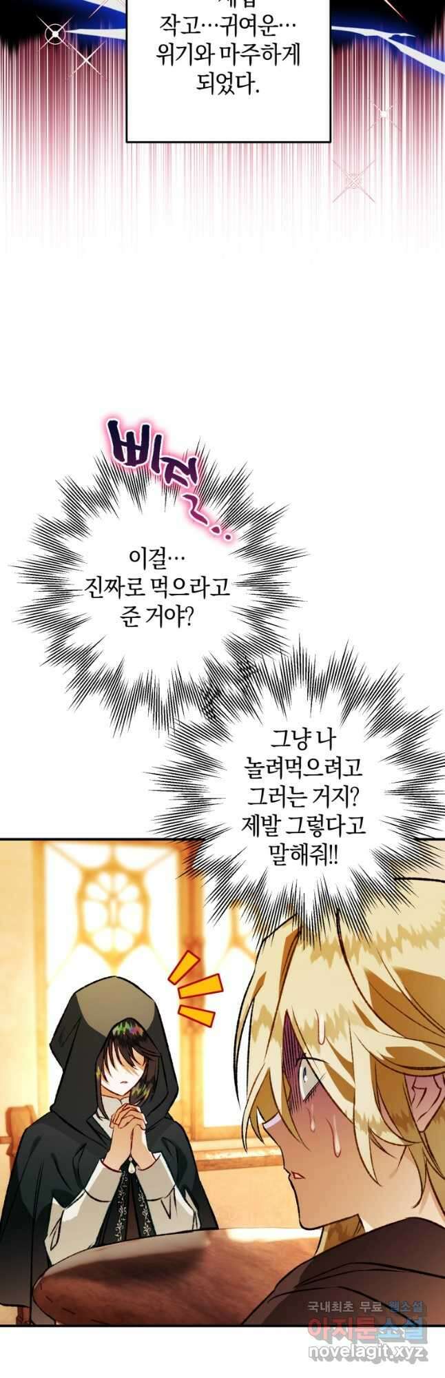하필이면 까마귀가 되어버렸다 77화 51