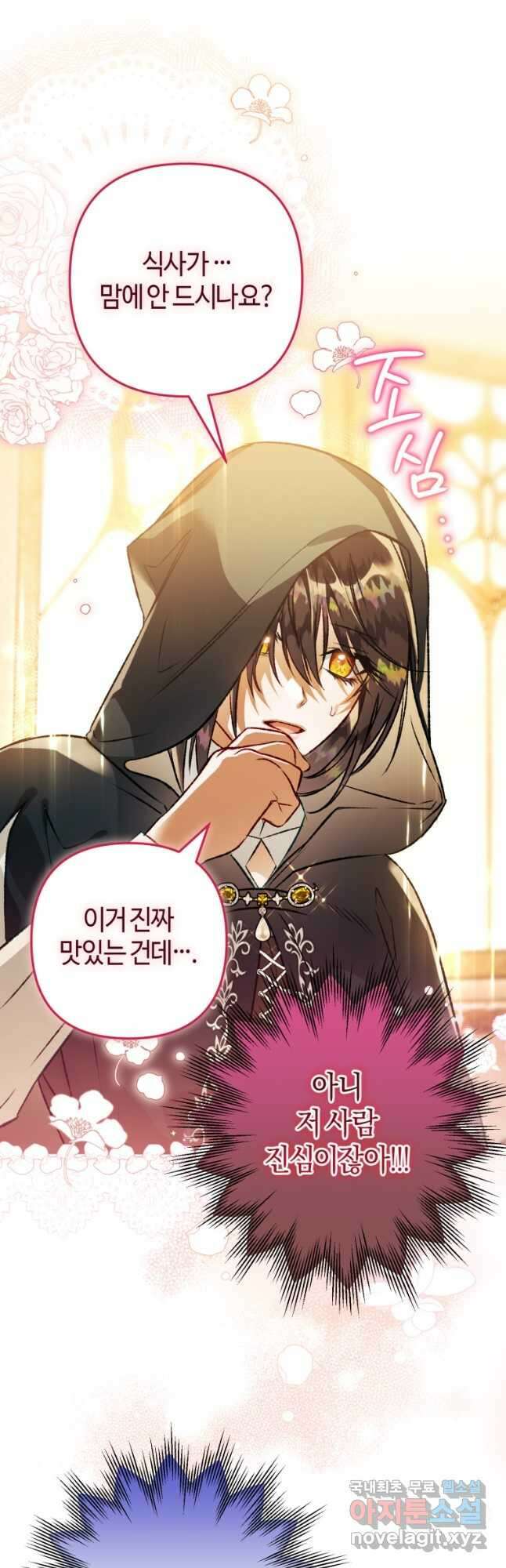 하필이면 까마귀가 되어버렸다 77화 52